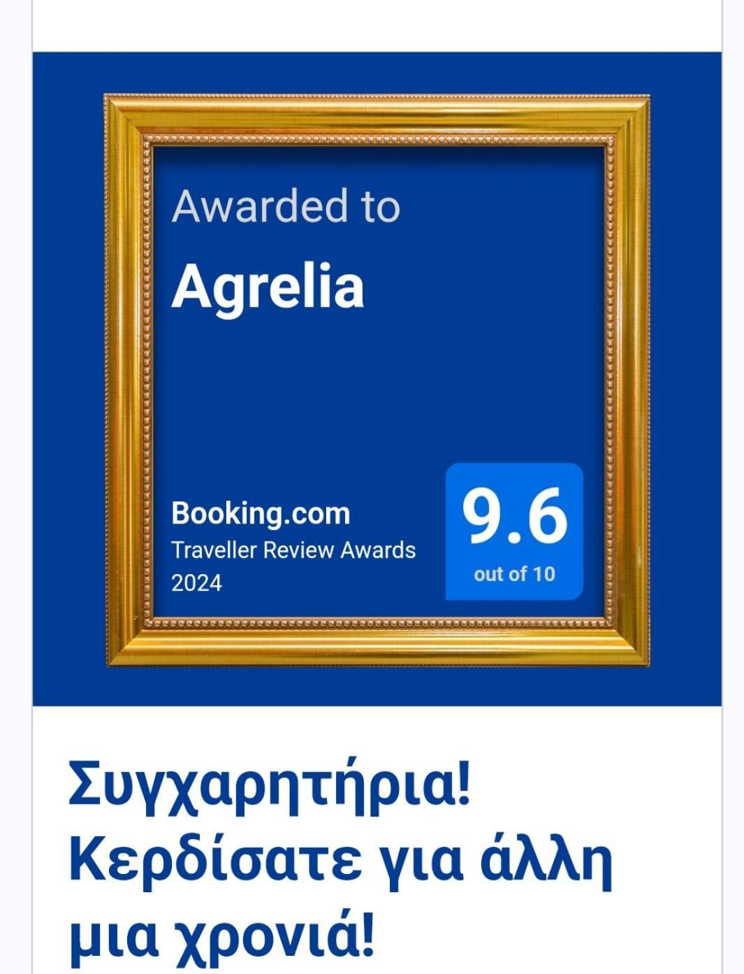 Апартаменты Agrelia Экстерьер фото